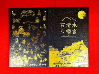 石清水八幡宮史料叢書 / 古本、中古本、古書籍の通販は「日本の